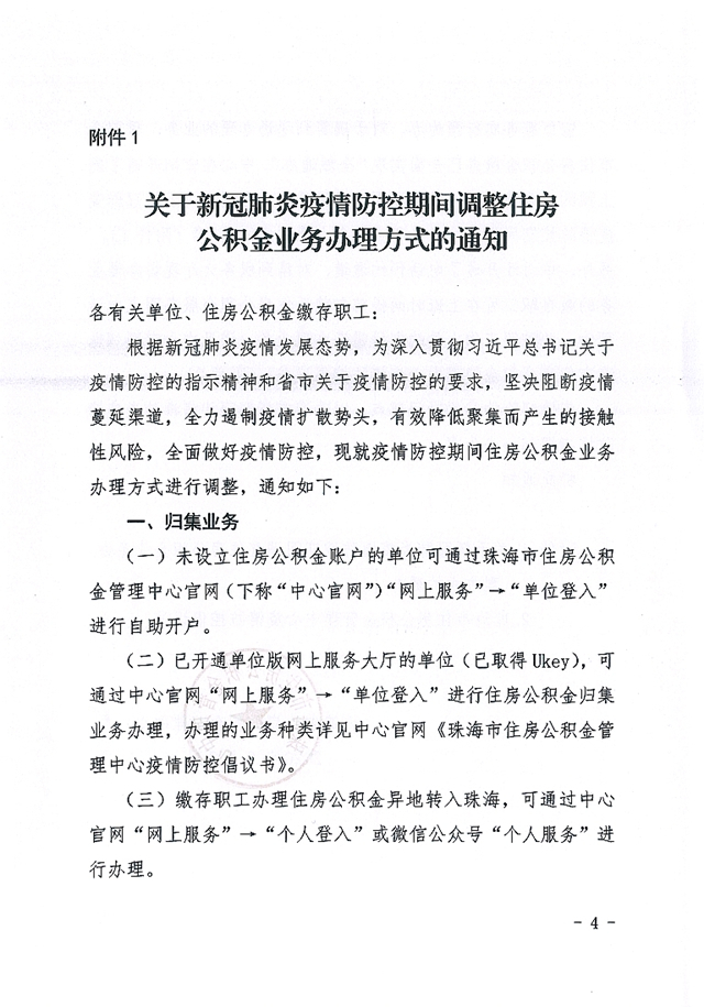 可補繳!可延期!珠海發布應對疫情公積金政策!