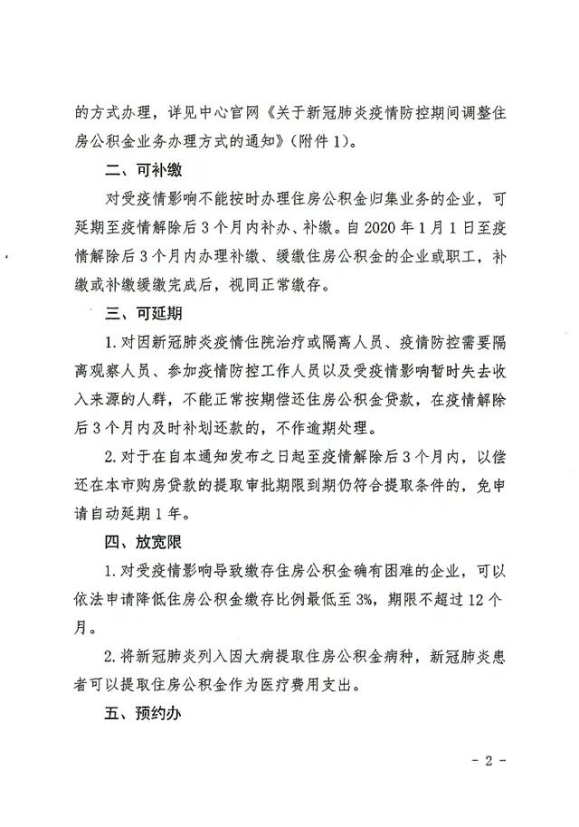 可補繳!可延期!珠海發布應對疫情公積金政策!