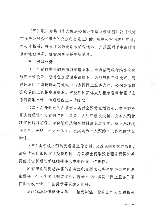 可補繳!可延期!珠海發布應對疫情公積金政策!