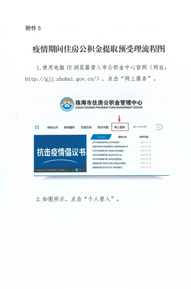 可補繳!可延期!珠海發布應對疫情公積金政策!