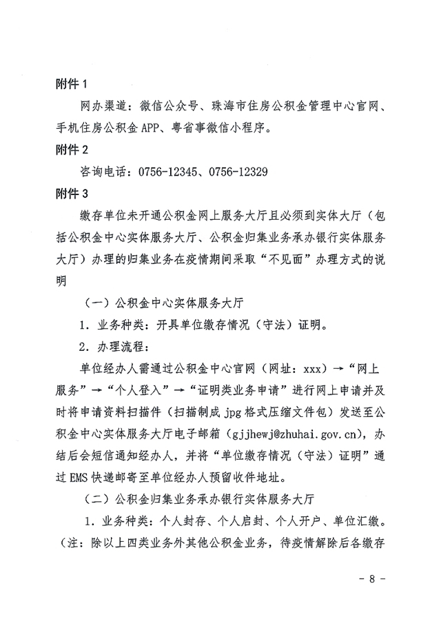 可補繳!可延期!珠海發布應對疫情公積金政策!