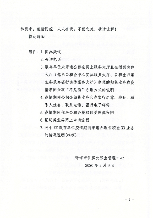 可補繳!可延期!珠海發布應對疫情公積金政策!