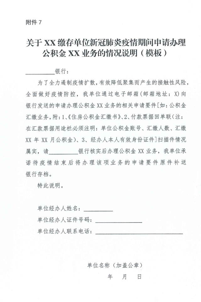 可補繳!可延期!珠海發布應對疫情公積金政策!