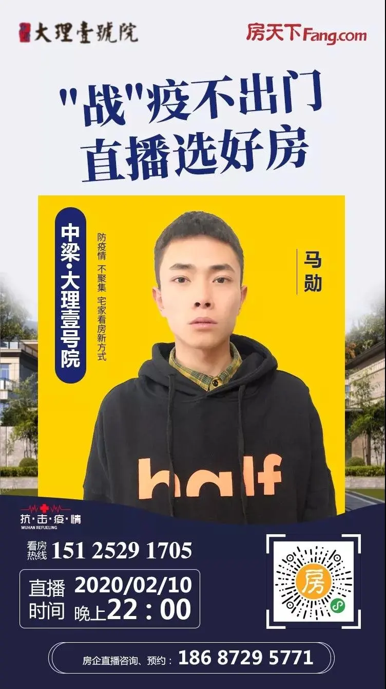 足不出户,安心择居!大理房天下直播看房开放,主播带你选好房!