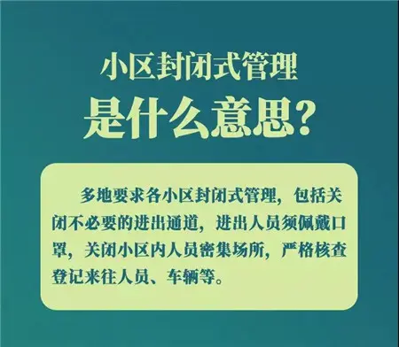 圣桦·锦江天悦丨速看！社区防疫指南，守护最后一公里