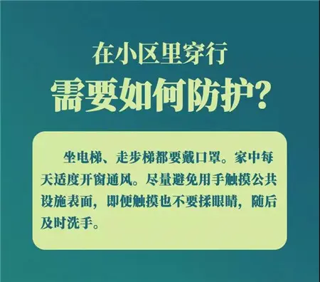 圣桦·锦江天悦丨速看！社区防疫指南，守护最后一公里