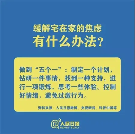 圣桦·锦江天悦丨宅家很焦虑？社区工作心理压力大？特殊时期，你要这样做！