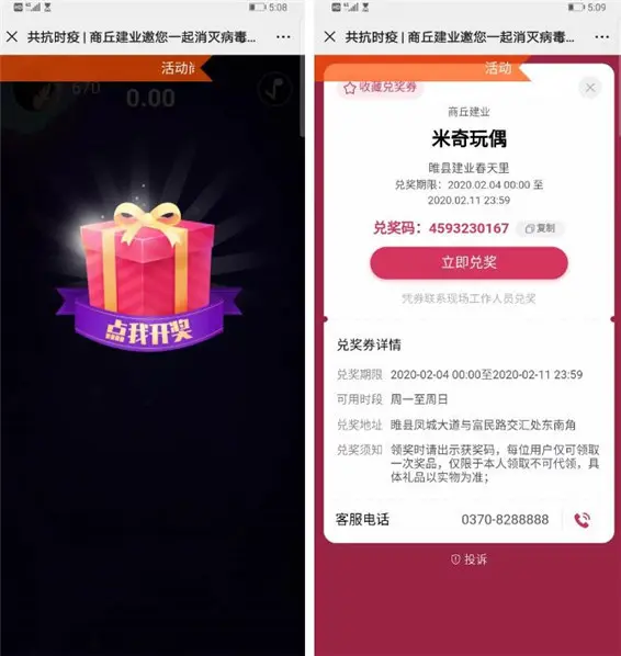 病毒消消乐，宅家玩游戏，商丘建业送好礼！