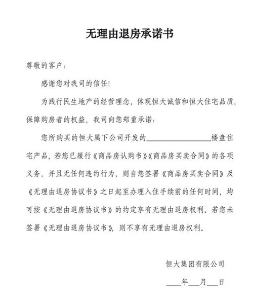 网上购房重磅来袭！恒大创新与变革营销模式的底气在哪里