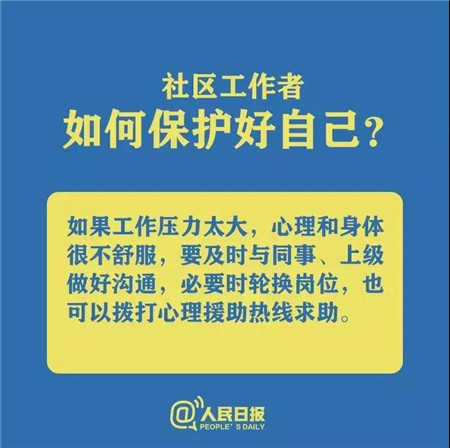 圣桦·锦江天悦丨宅家很焦虑？社区工作心理压力大？特殊时期，你要这样做！