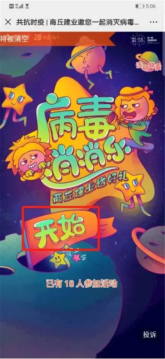 病毒消消乐，宅家玩游戏，商丘建业送好礼！