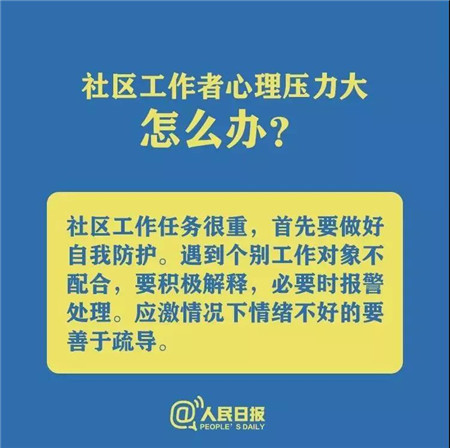 圣桦·锦江天悦丨宅家很焦虑？社区工作心理压力大？特殊时期，你要这样做！