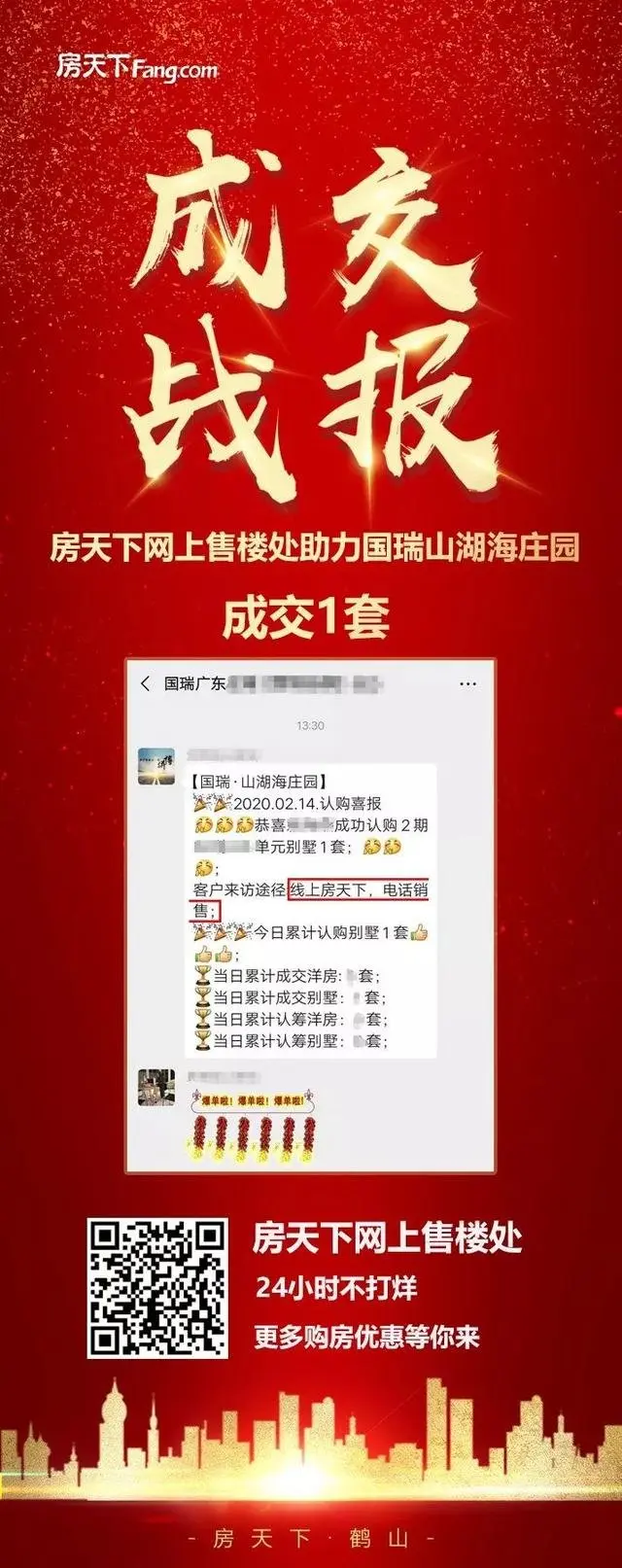 喜报认购豪宅别墅江门房天下助力品牌房企线上成交