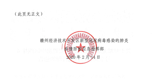 关于对蟠龙镇田心村返迁安置房中区四排6号全面实行封闭管理的通告