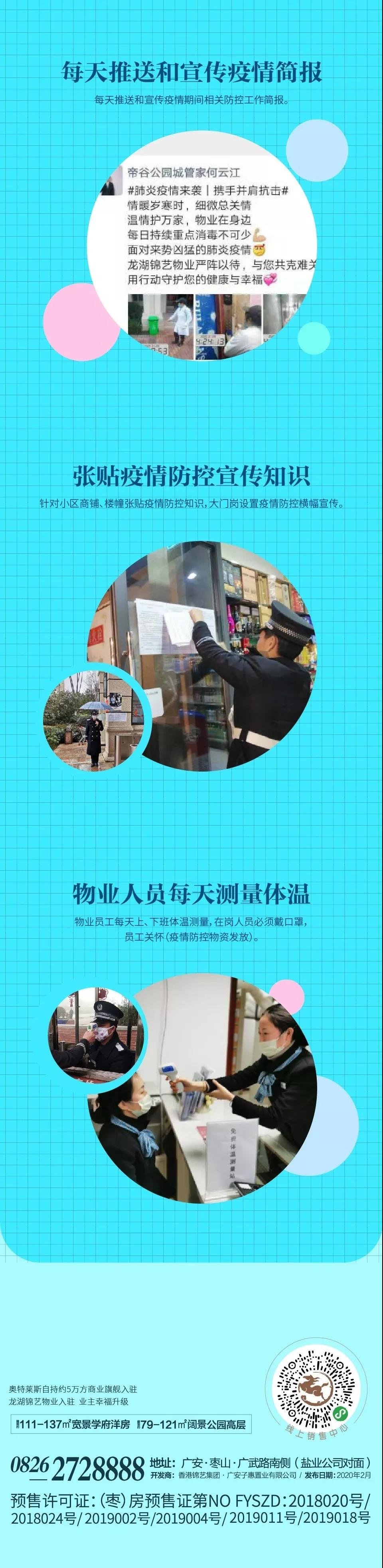 【帝谷·公园城】龙湖锦艺物业，24h呵护业主健康