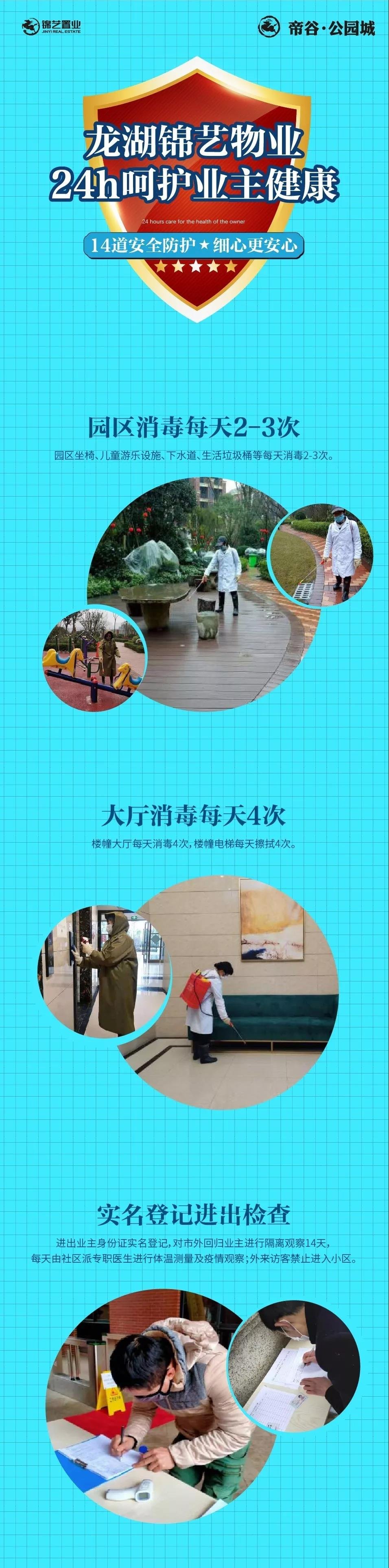 【帝谷·公园城】龙湖锦艺物业，24h呵护业主健康