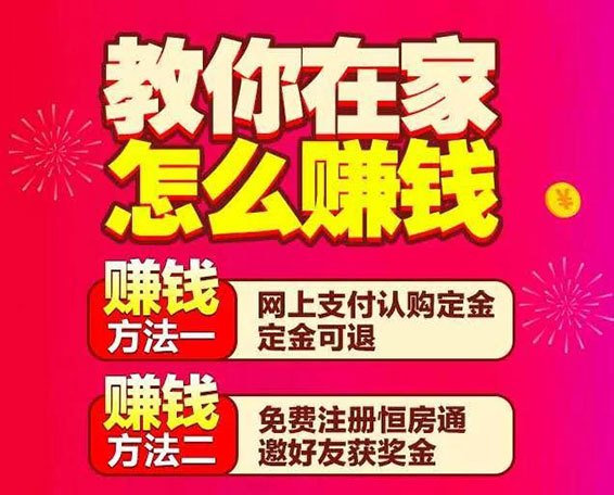 线上购房大喜讯！5000元就能定套房？这波稳赚！