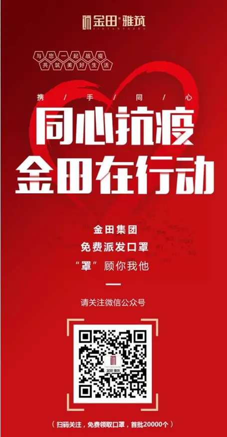 同心抗疫，金田在行动|金田集团正在免费派发口罩，首批20000个