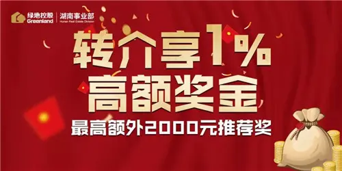 4亿保费免费送！绿地湖南致敬每一位在岗位上的奋斗者！