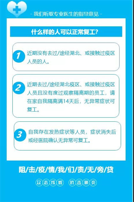 汇升置业丨濮阳企业何时复工复业？时间安排及防疫指南点击链接查看！