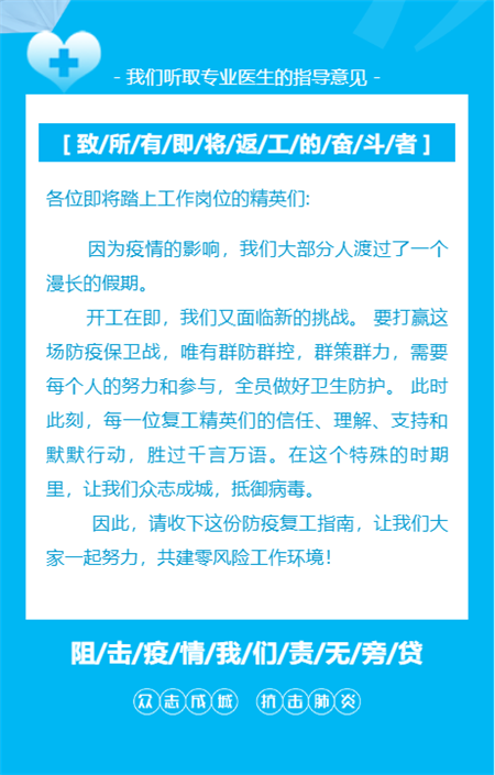 汇升置业丨濮阳企业何时复工复业？时间安排及防疫指南点击链接查看！