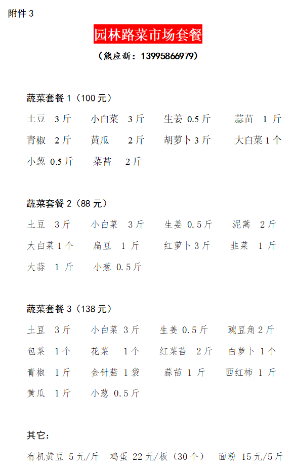 孝感城区居民生活必需物资第三批公示！