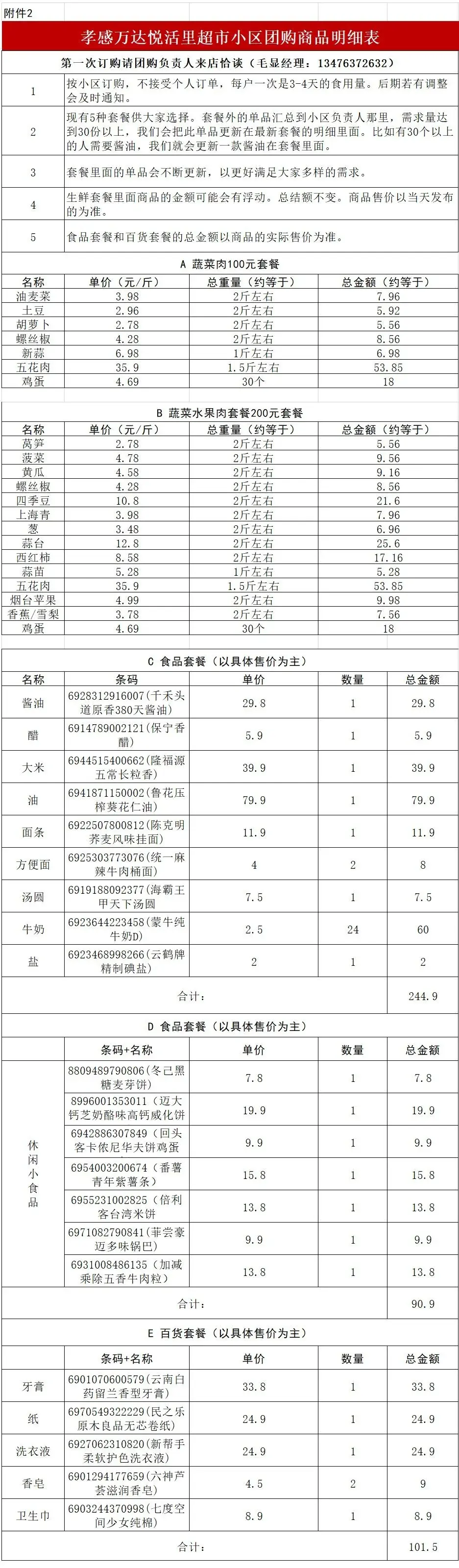 孝感城区居民生活必需物资第三批公示！