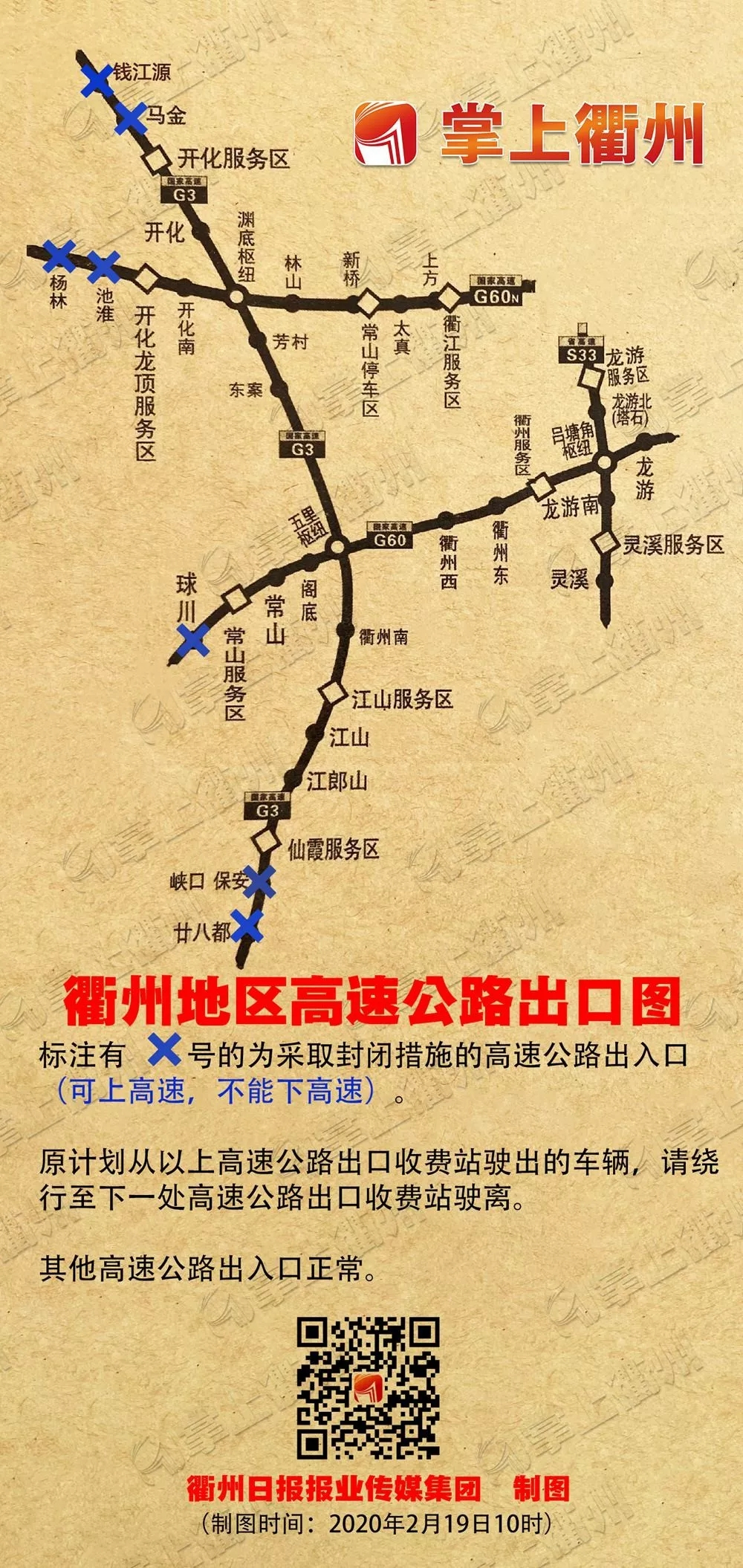 重要通知！2月19日起，衢州所有高速公路入口及19处出口恢复通行
