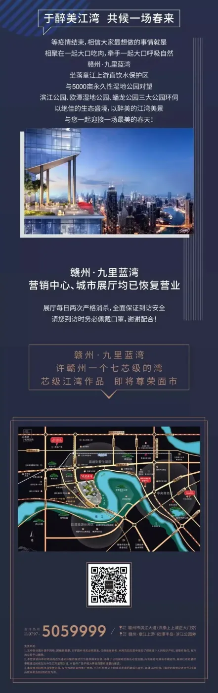 必看丨赣州九里蓝湾复工防疫指南请您查收!