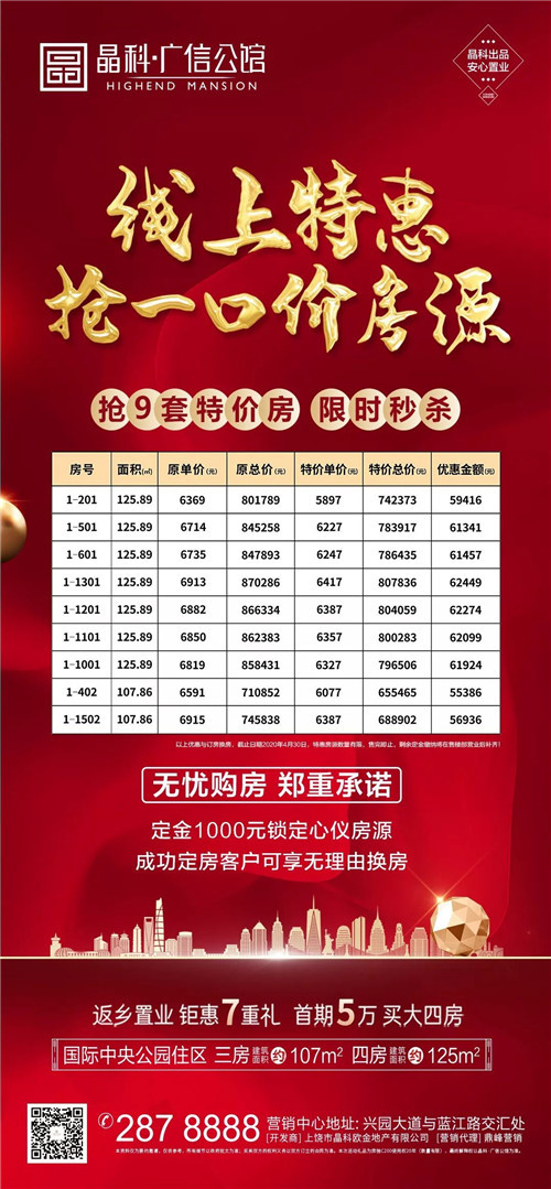 晶科·广信公馆营销中心2月23日恢复营业！