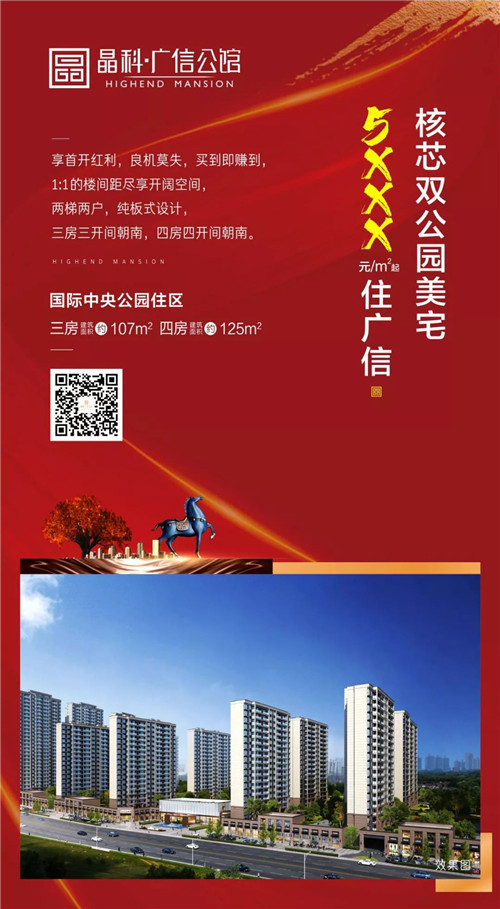 晶科·广信公馆营销中心2月23日恢复营业！