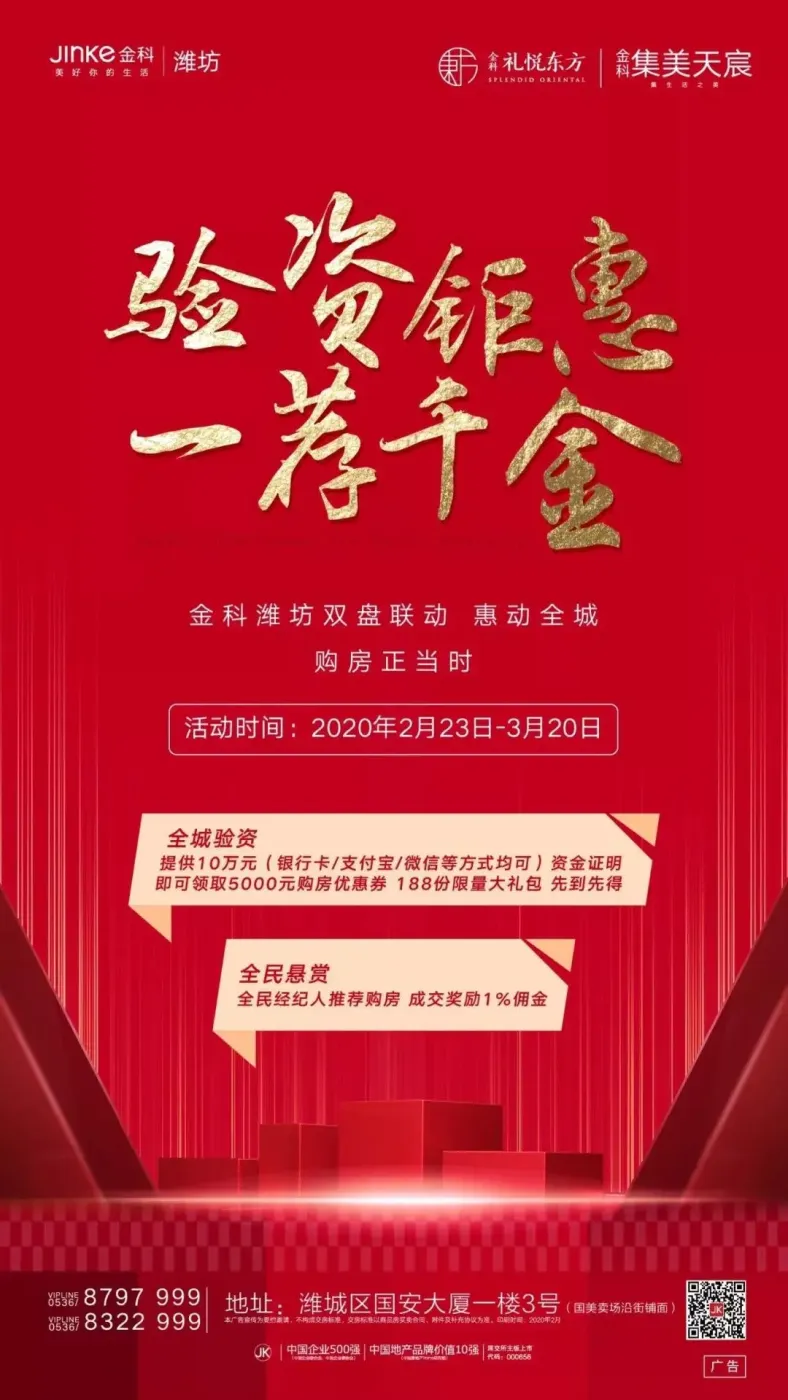 金科潍坊双盘联动验资开启钜惠全城