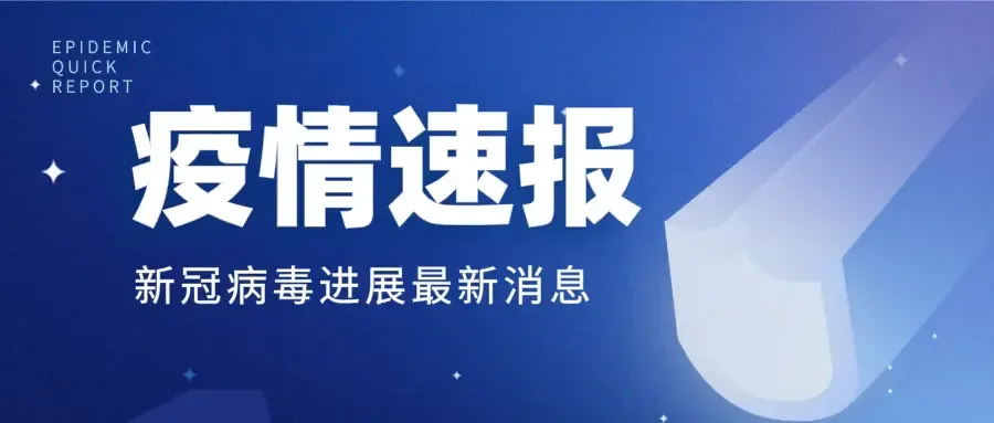 今日新鲜事每日实时热点新闻资讯