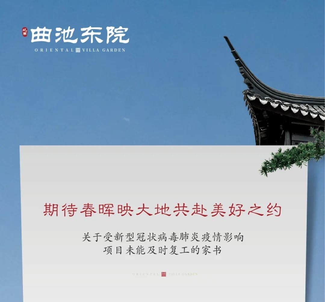 荆州曲池东院宣传图