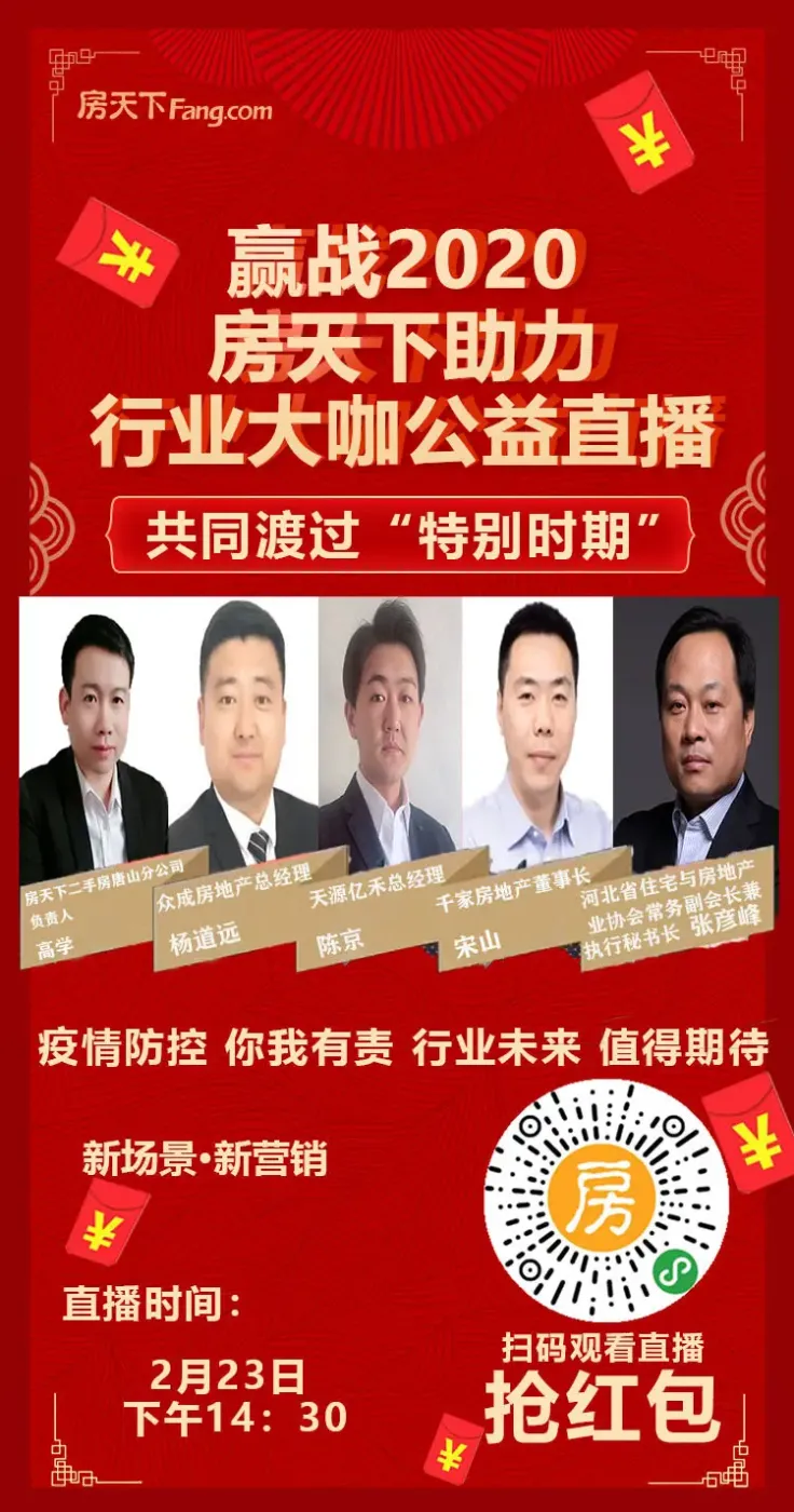 一直以来,河北省住宅与房地产业协会(简称:省房协)高度关注唐山二手房