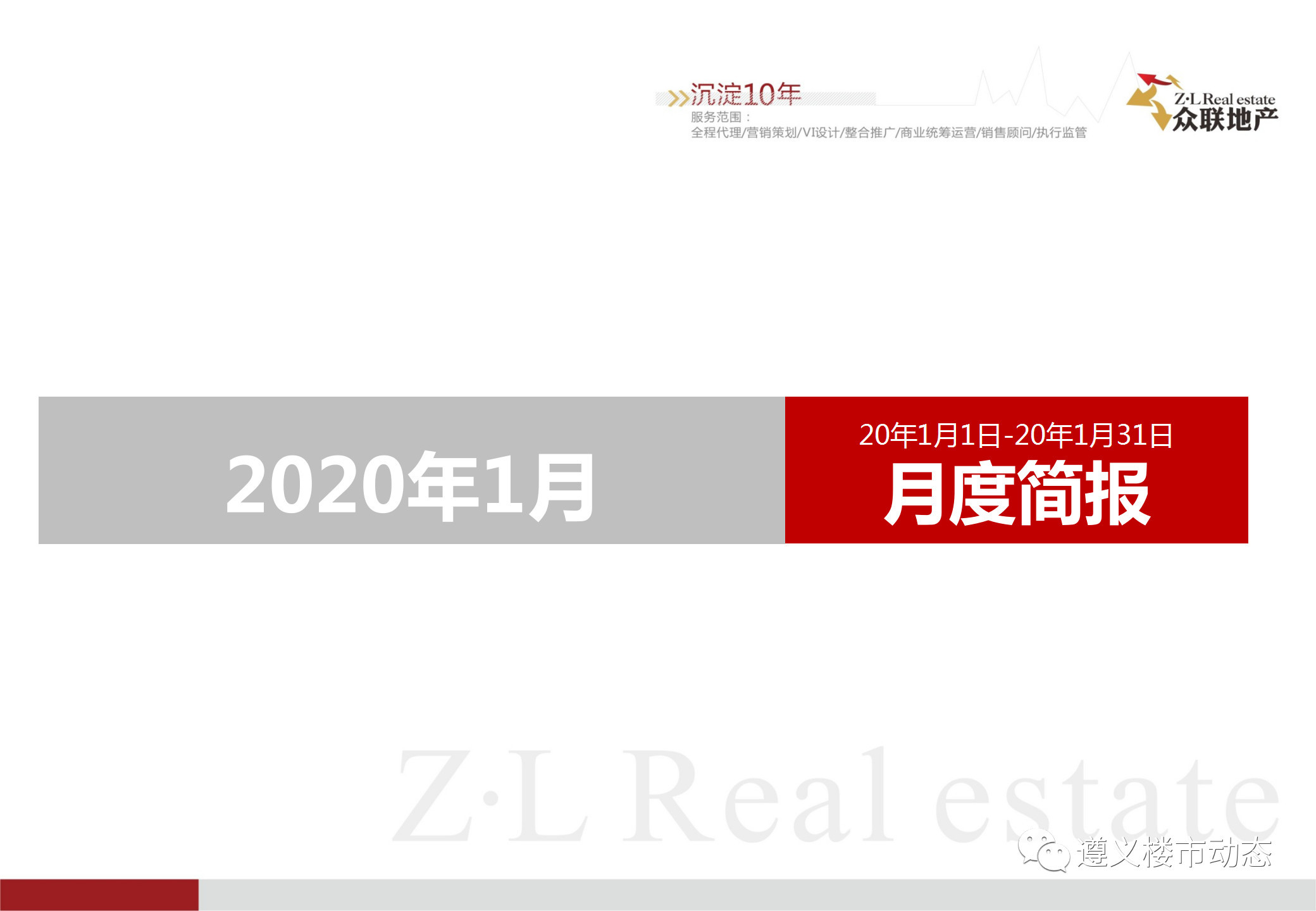 2020年1月1日—1月31日月度简报