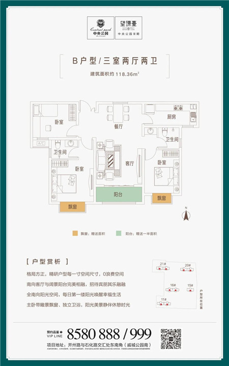 【明珠·中央公园Ⅲ期 | 望璟台】购房特惠季，享五重暖心权益！