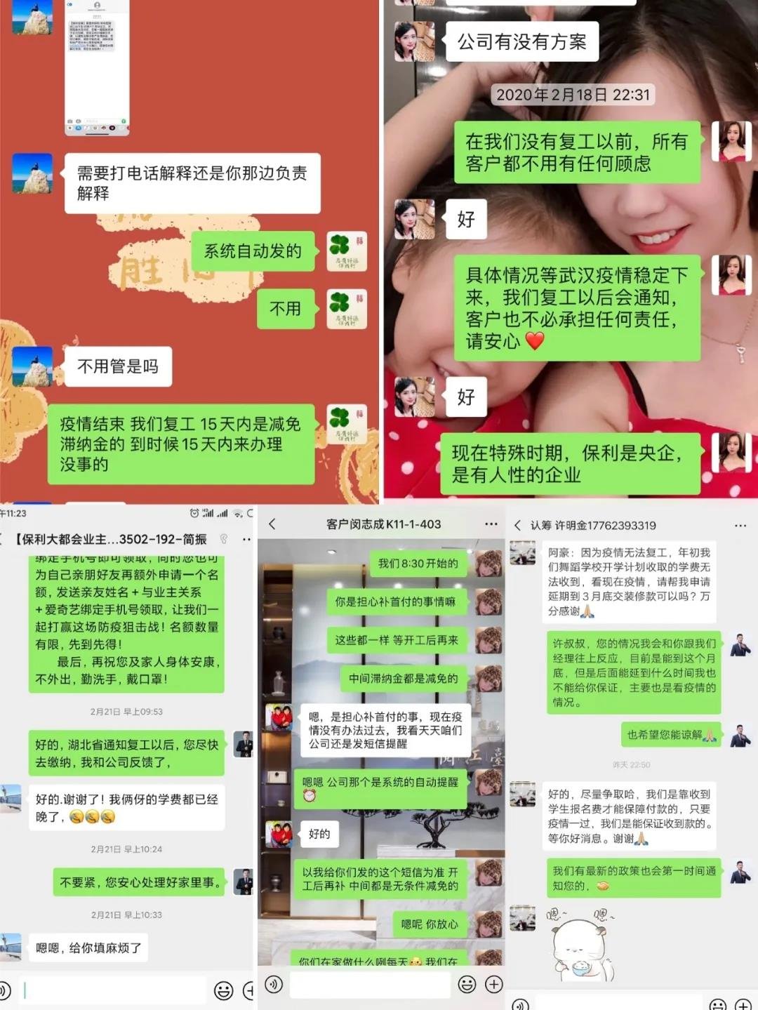 保利业主群截图