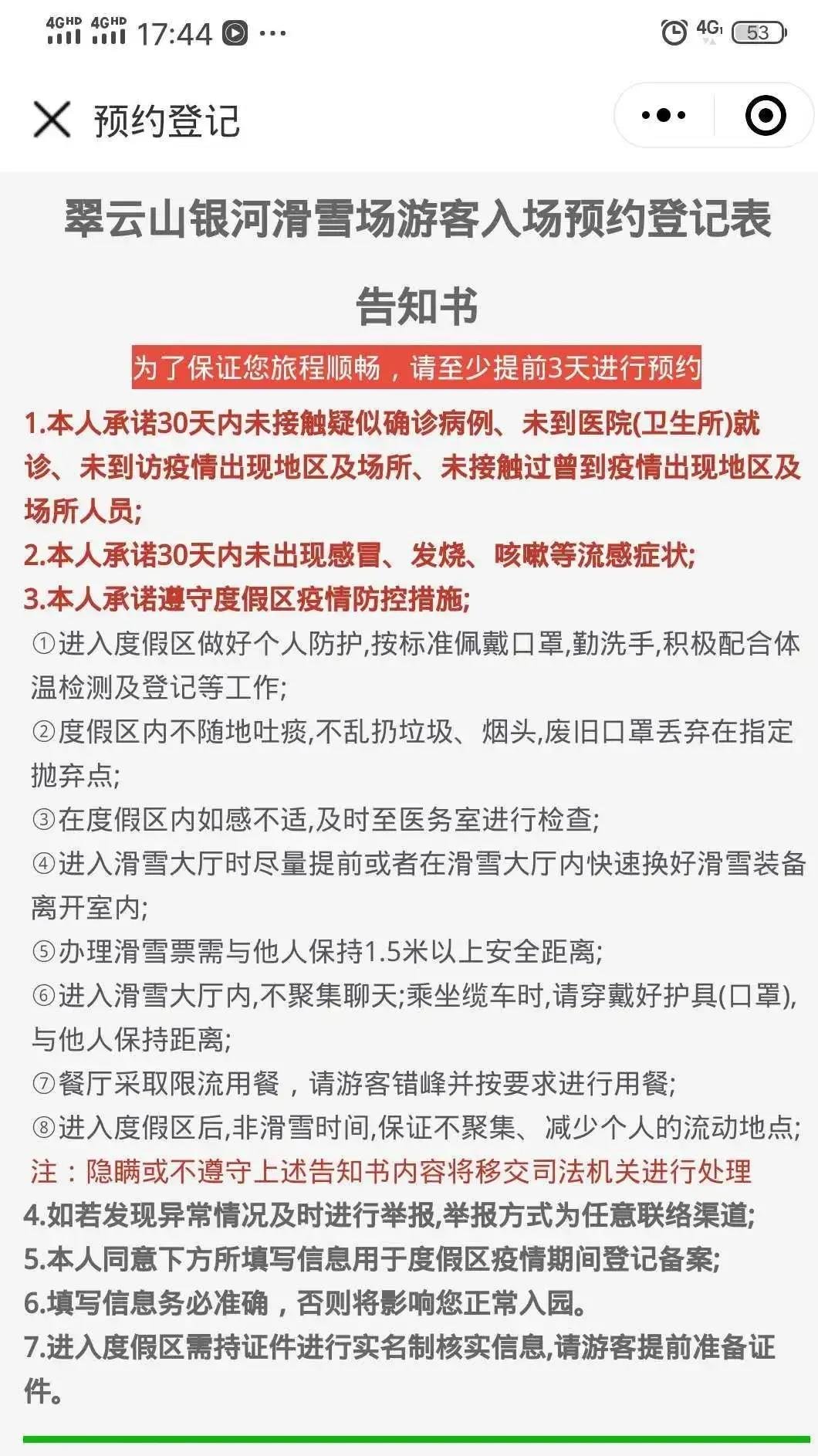 好消息！张家口崇礼三家滑雪场今起恢复营业！