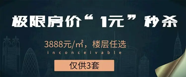 江汉之星线上1元预约，线下秒杀极限房价