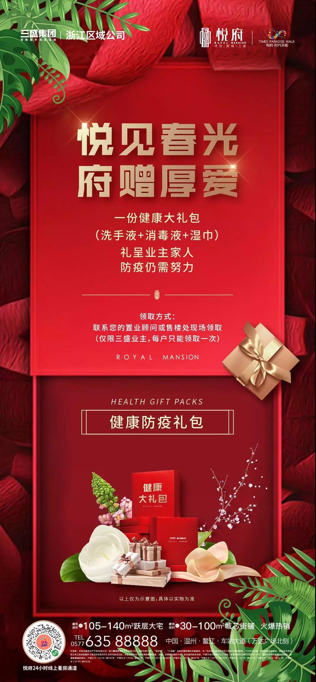 抗疫必胜！悦府健康礼包上线，为你保驾护航！