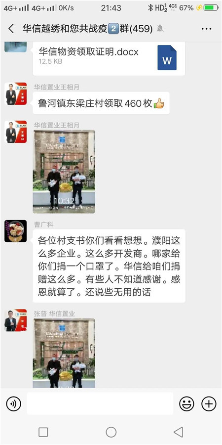 濮阳华信物业丨华信置业 力争为民