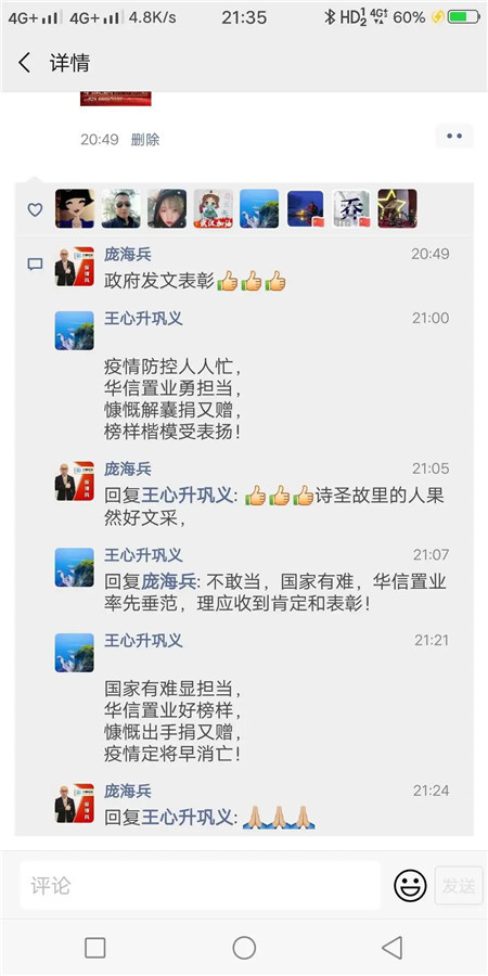 濮阳华信物业丨华信置业 力争为民