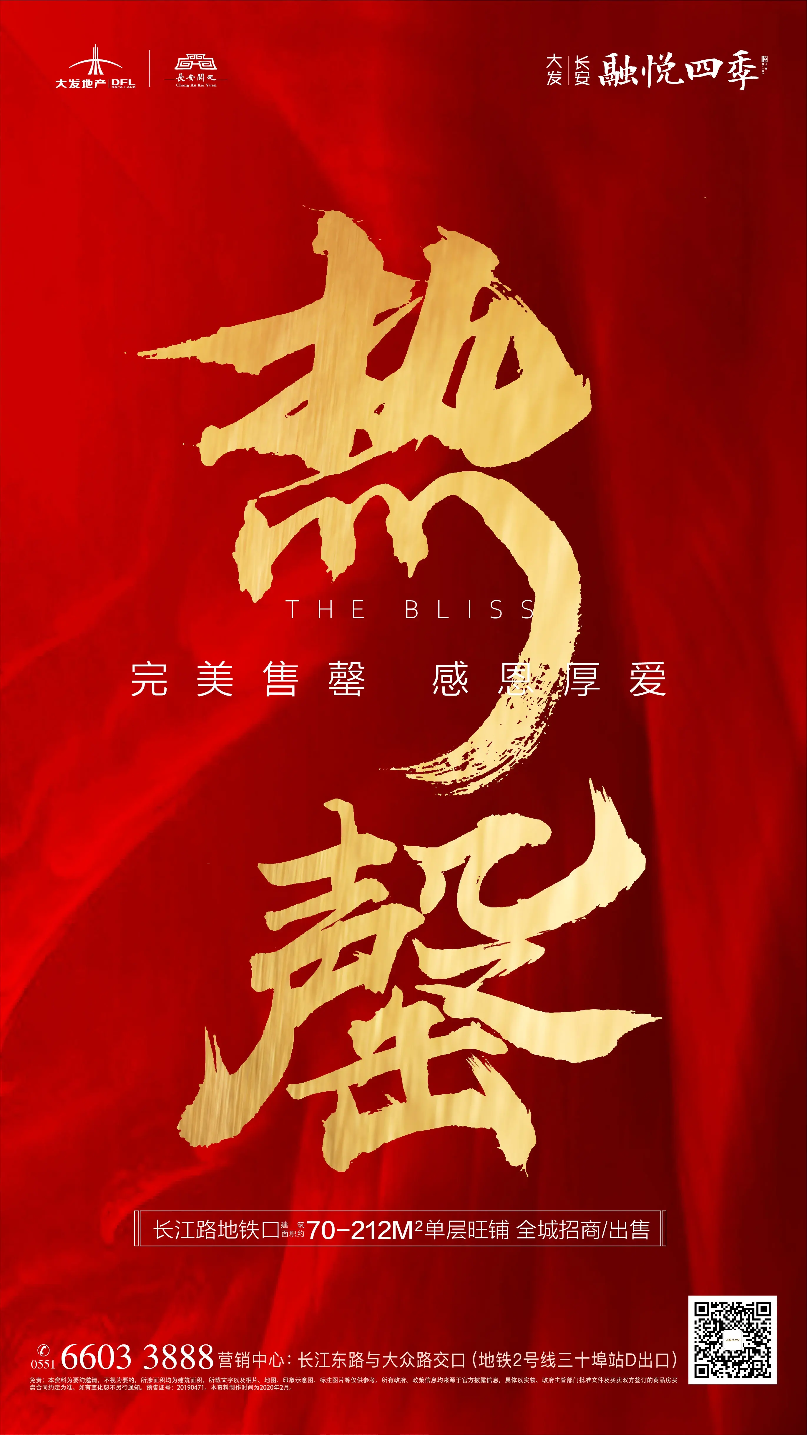 大发长安融悦四季住宅完美售罄感恩厚爱