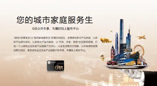 滴，绿地G优卡 / 理想的城市生活，刷这张卡就够了