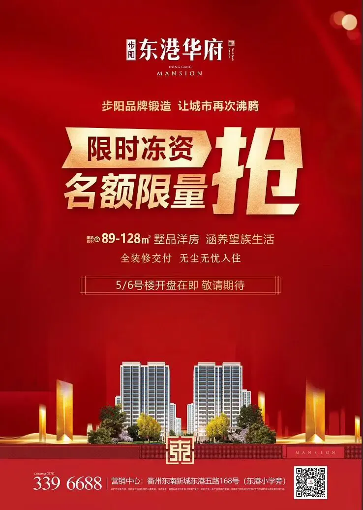 「步阳·东港华府」开盘在即!限时冻资,名额限量抢!