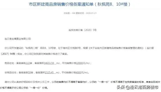！连云港楼盘备案价出炉