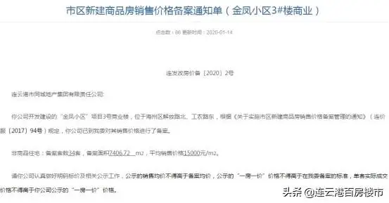 ！连云港楼盘备案价出炉