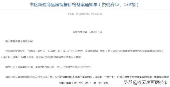 ！连云港楼盘备案价出炉