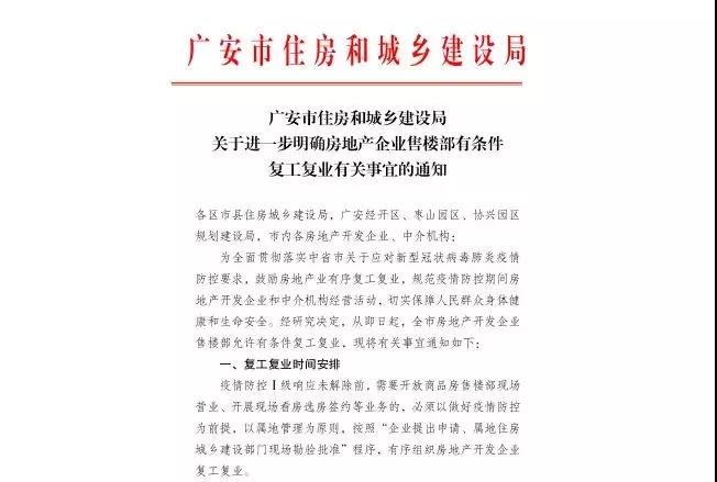 广安楼市周报(2020.2.24-3.01): 广安中心城区住宅网签426套 均价4724元/㎡